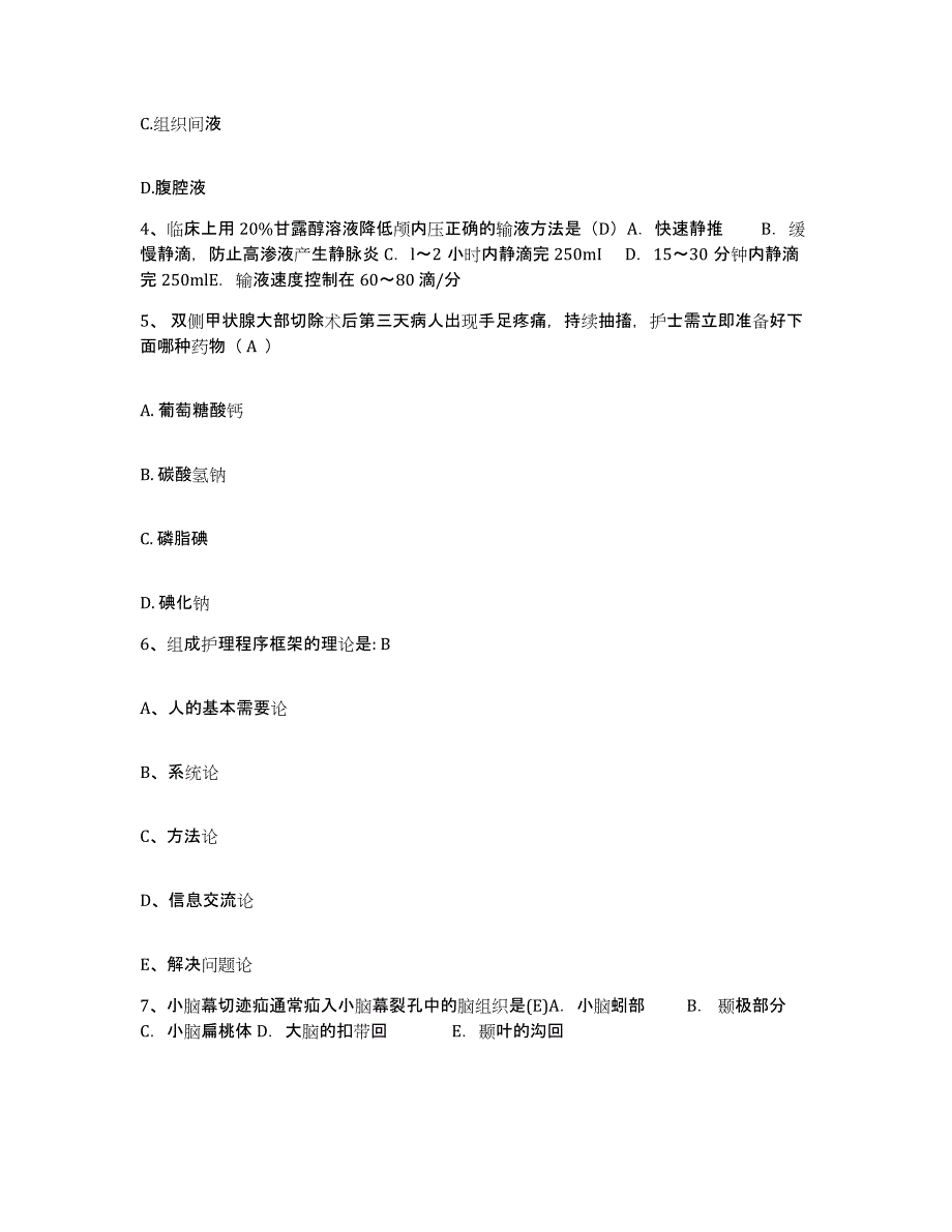 备考2025云南省昆明市云南老年病医院护士招聘高分通关题库A4可打印版_第2页