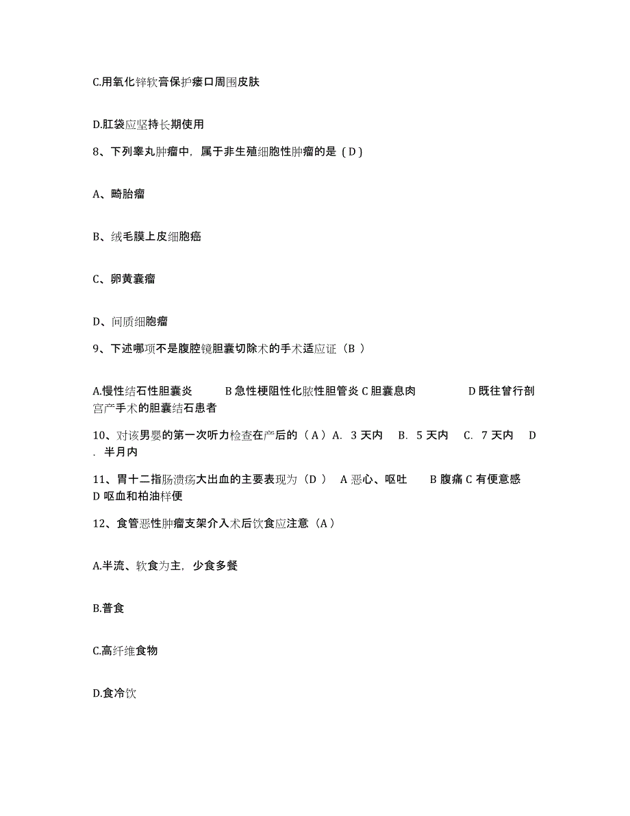 备考2025福建省霞浦县妇幼保健院护士招聘全真模拟考试试卷A卷含答案_第3页