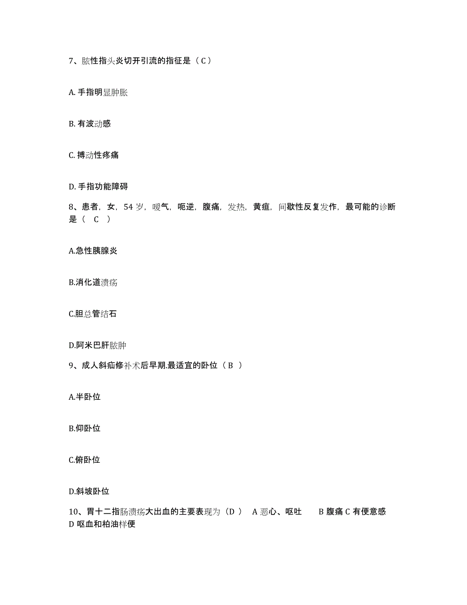 备考2025云南省大理市第二中医院护士招聘能力检测试卷A卷附答案_第2页