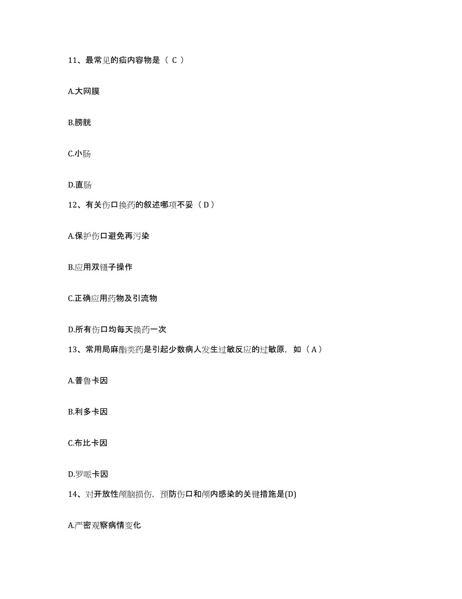 备考2025云南省大理市第二中医院护士招聘能力检测试卷A卷附答案_第3页