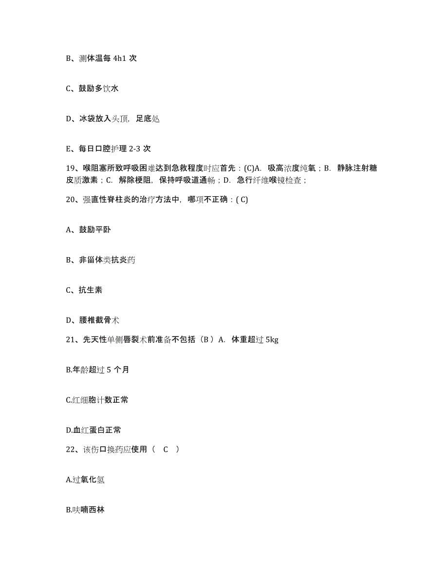 备考2025云南省大理市第二中医院护士招聘能力检测试卷A卷附答案_第5页