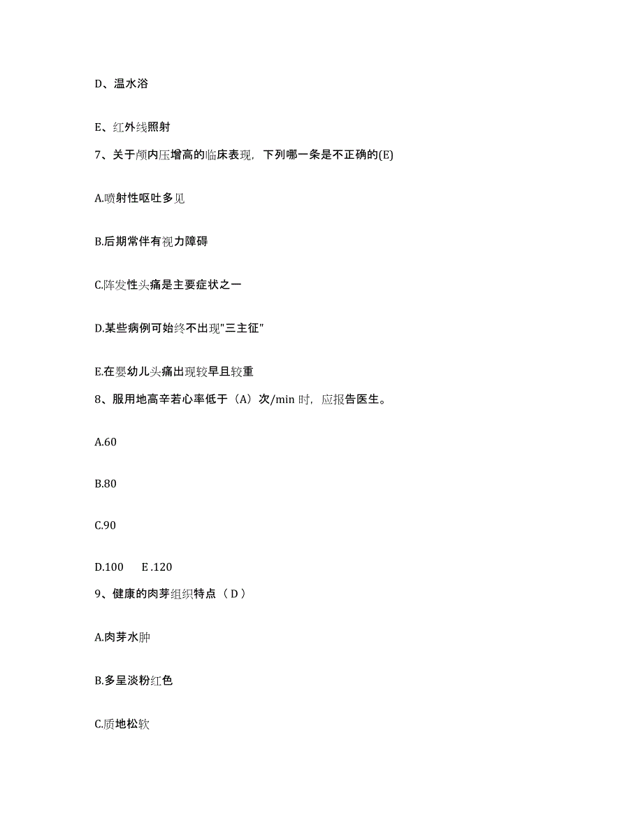 备考2025甘肃省灵台县第二人民医院护士招聘典型题汇编及答案_第2页