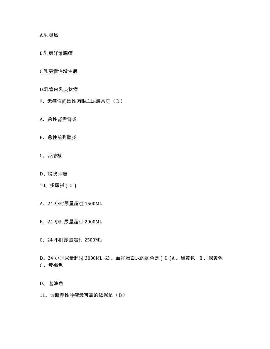 备考2025贵州省德江县民族中医院护士招聘基础试题库和答案要点_第3页