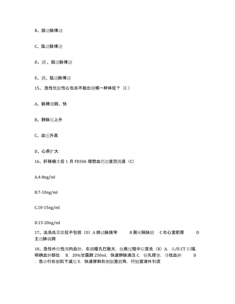 备考2025甘肃省庄浪县人民医院护士招聘考试题库_第5页