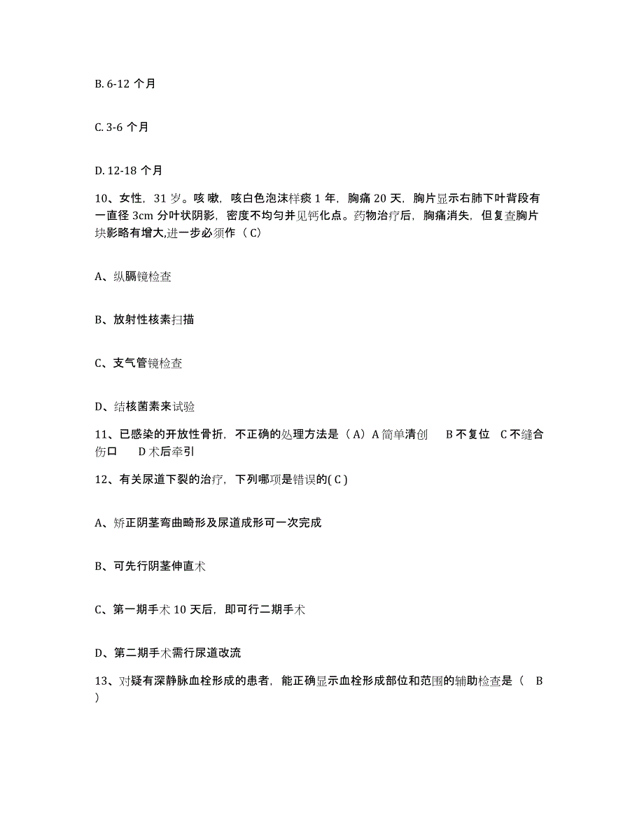 备考2025贵州省贵阳市贵阳中医学院第二附属医院护士招聘考试题库_第3页