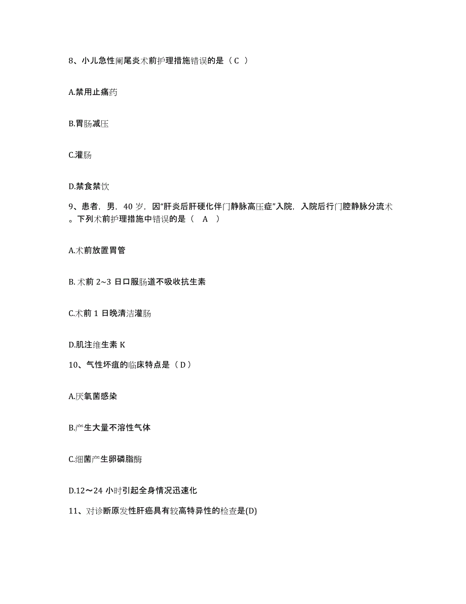 备考2025上海市长宁区北新泾地段医院护士招聘真题练习试卷A卷附答案_第3页