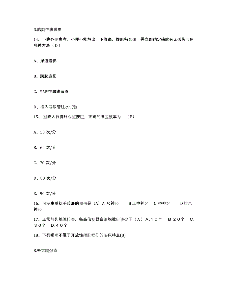 备考2025贵州省都匀市黔南州中医院护士招聘提升训练试卷A卷附答案_第4页