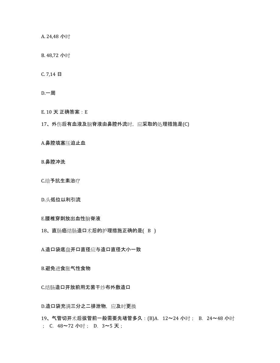 备考2025贵州省修文县中医院护士招聘模考模拟试题(全优)_第5页