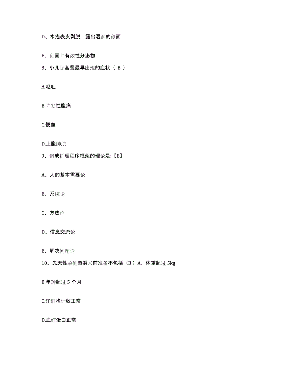 备考2025云南省澄江县人民医院护士招聘综合练习试卷A卷附答案_第3页