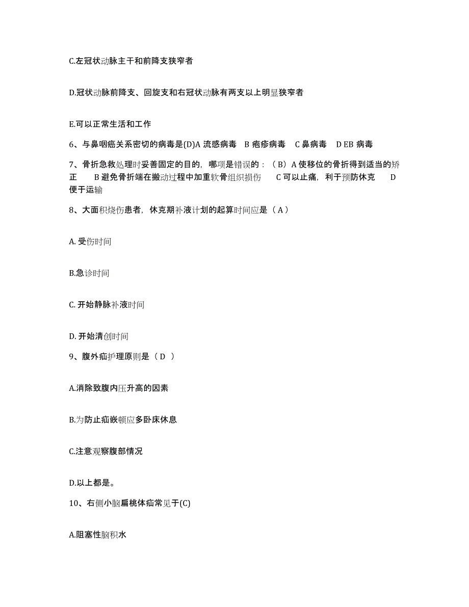 备考2025云南省昆明市昆明医学院第一附属医院护士招聘题库附答案（基础题）_第2页