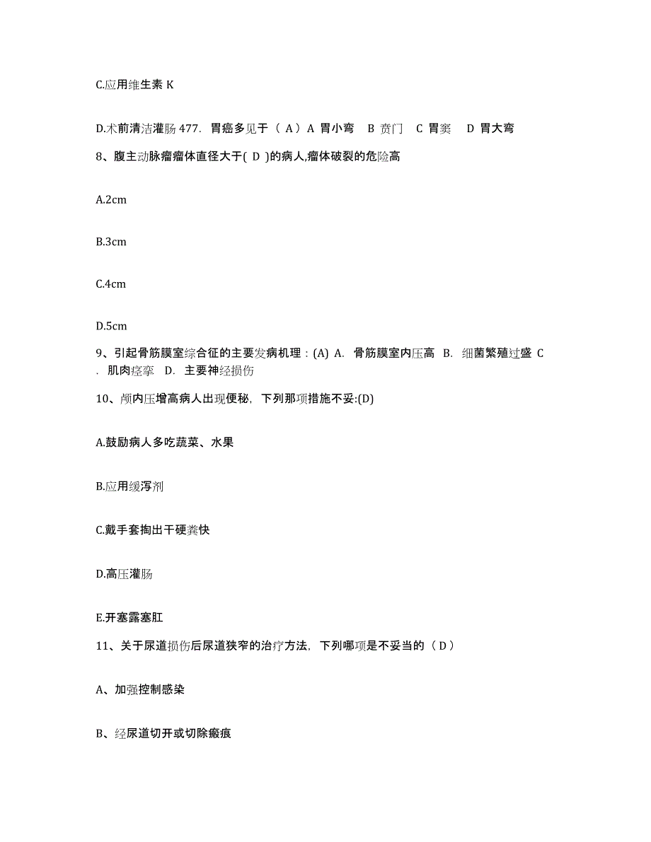 备考2025福建省龙海市第一医院护士招聘题库综合试卷A卷附答案_第3页