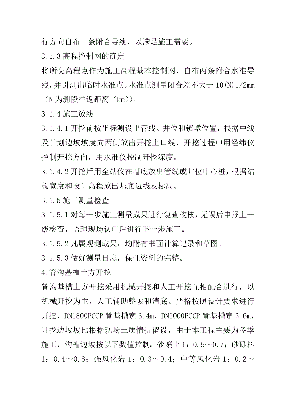 pccp管道施工组织设计13页_第2页