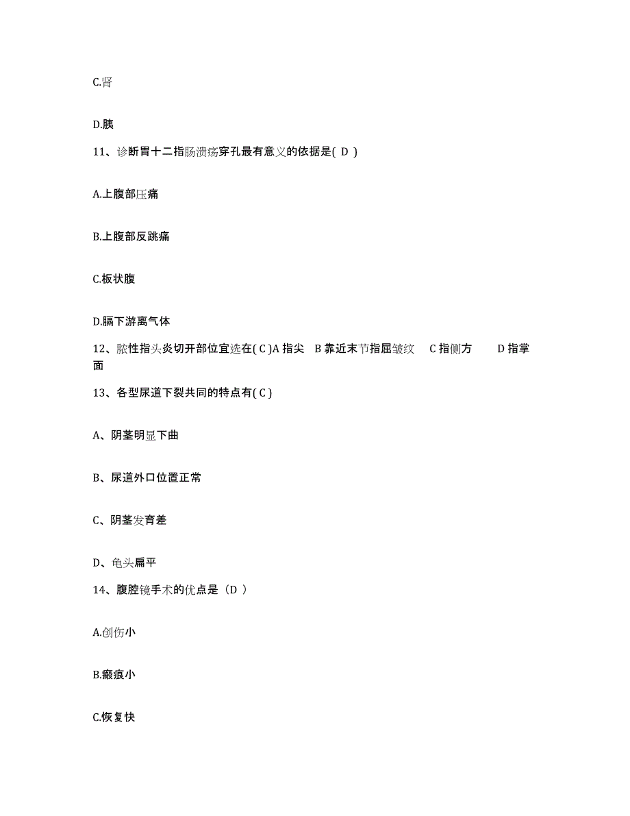 备考2025福建省福州市城南医院护士招聘题库综合试卷B卷附答案_第4页