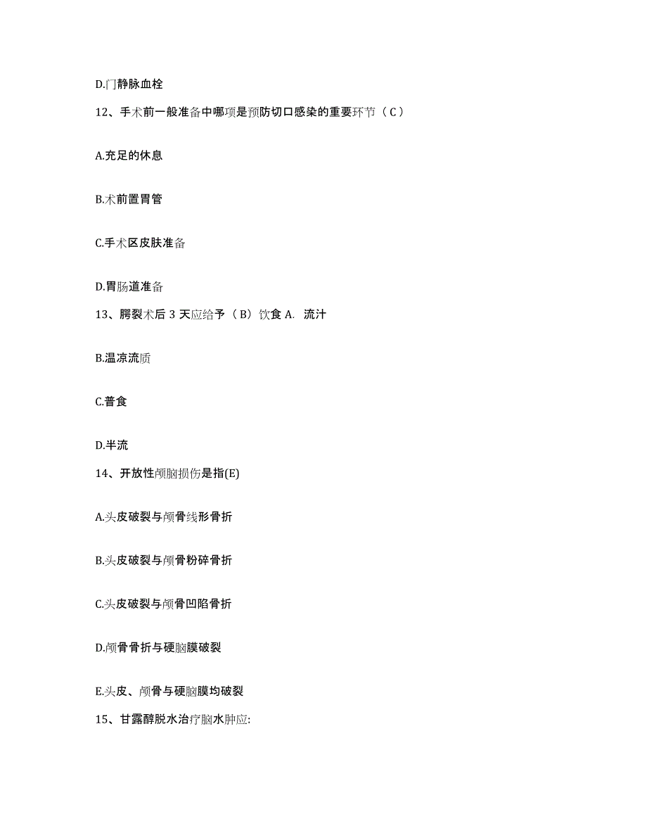 备考2025云南省宣威市人民医院护士招聘模考预测题库(夺冠系列)_第4页