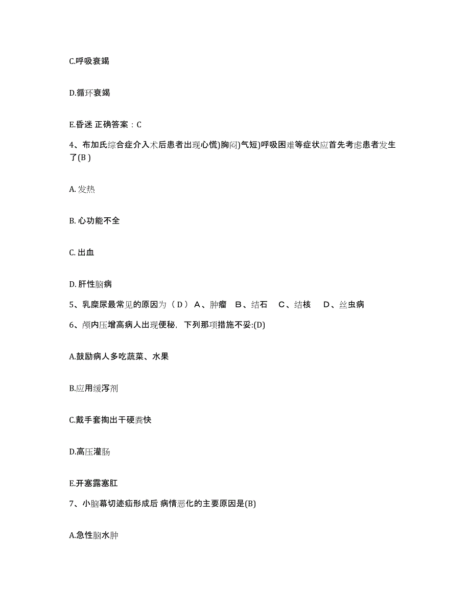 备考2025福建省厦门市南安盐场医院护士招聘能力检测试卷B卷附答案_第2页