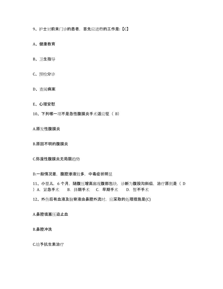 备考2025吉林省九台市中医院护士招聘题库附答案（典型题）_第3页