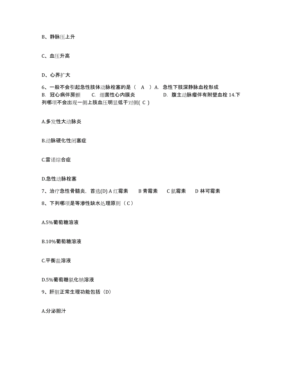 备考2025上海市黄浦区精神卫生中心护士招聘模拟试题（含答案）_第2页