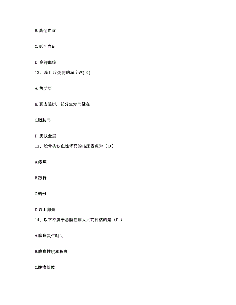 备考2025福建省厦门市第二医院海沧医院护士招聘综合练习试卷A卷附答案_第4页