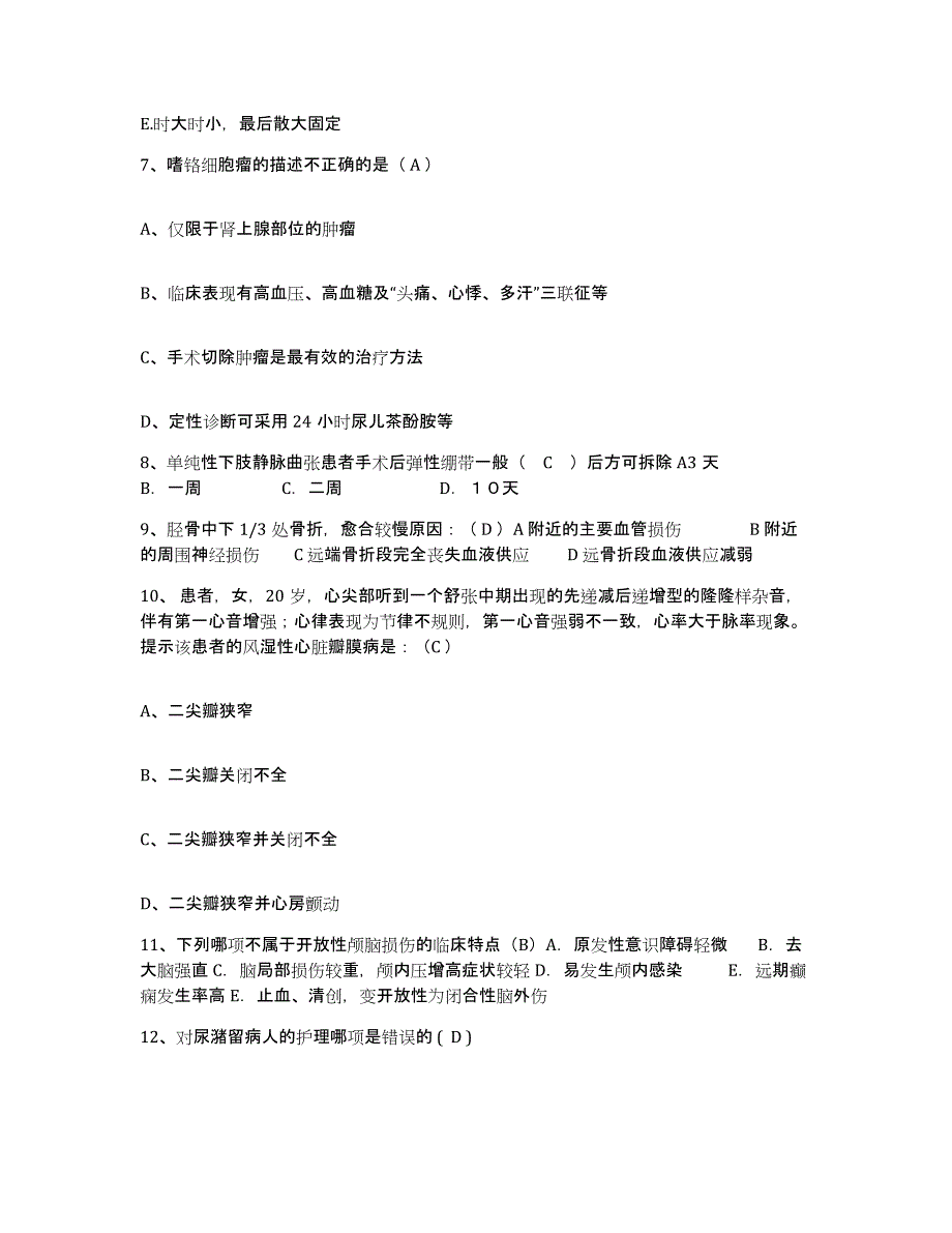 备考2025福建省福州市马尾区医院护士招聘提升训练试卷B卷附答案_第3页