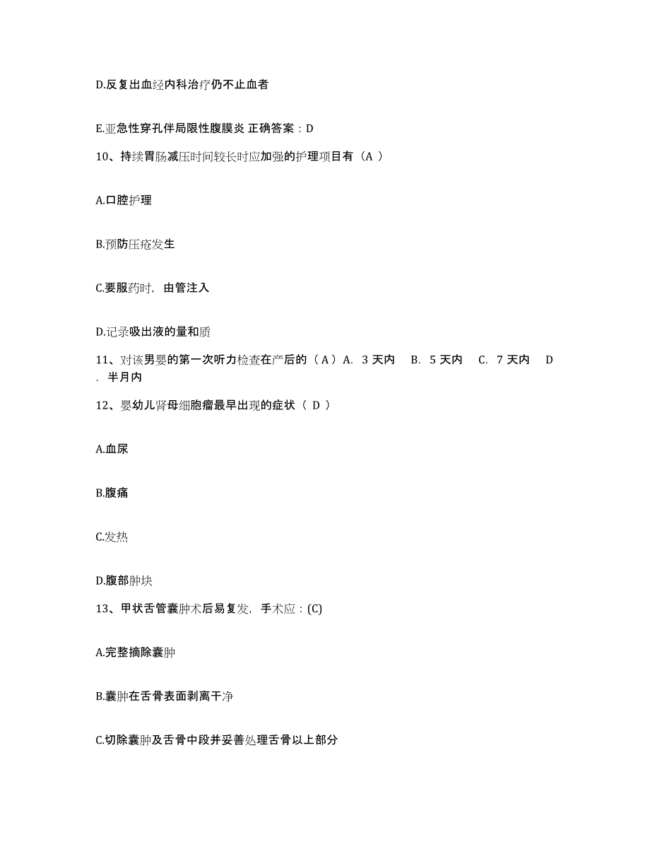 备考2025云南省武定县中医院护士招聘过关检测试卷A卷附答案_第3页