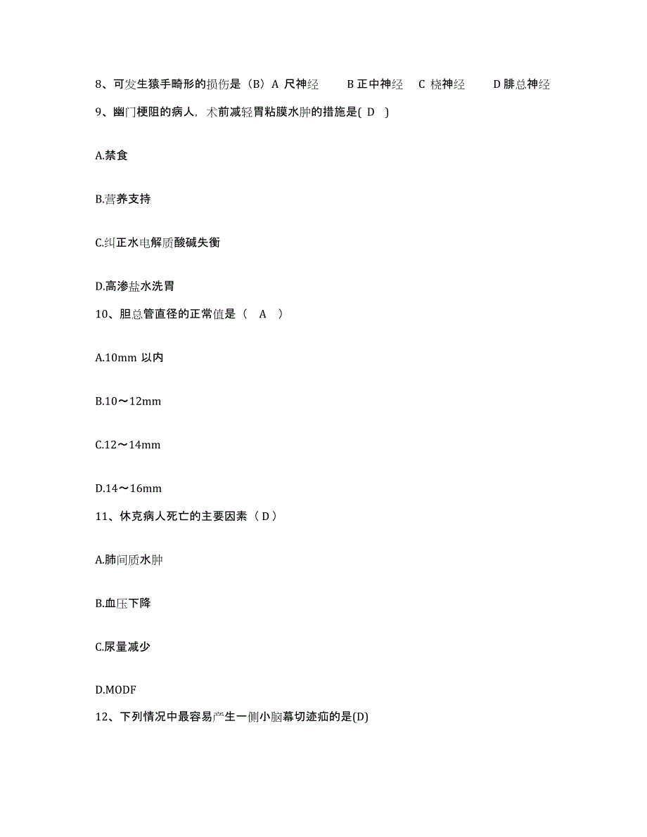 备考2025福建省惠安县惠东华侨医院护士招聘模拟考试试卷A卷含答案_第3页