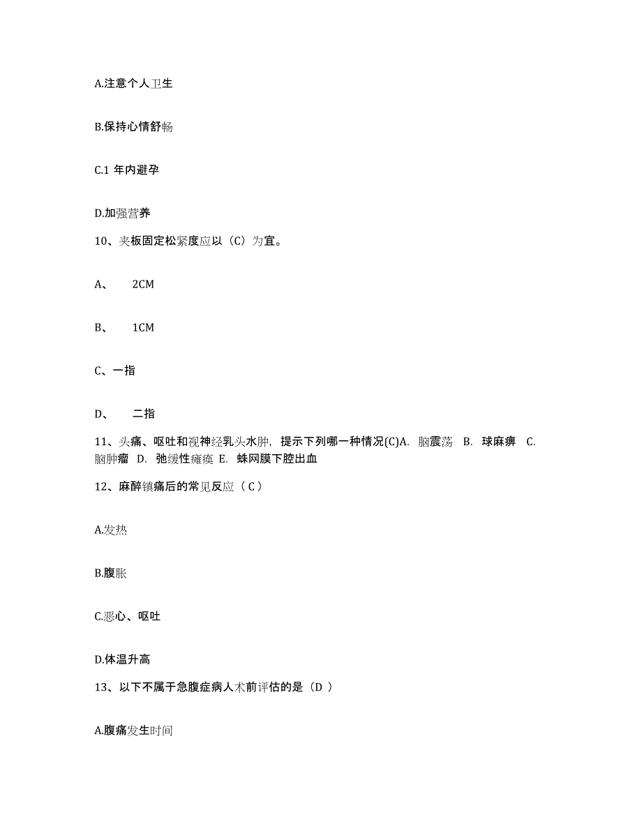 备考2025贵州省施秉县人民医院护士招聘真题练习试卷A卷附答案_第3页