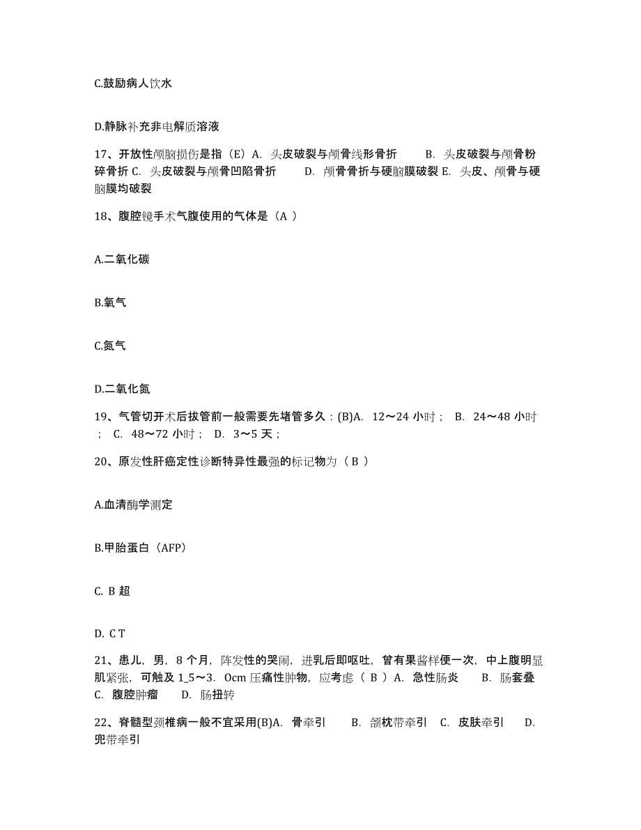 备考2025贵州省施秉县人民医院护士招聘真题练习试卷A卷附答案_第5页