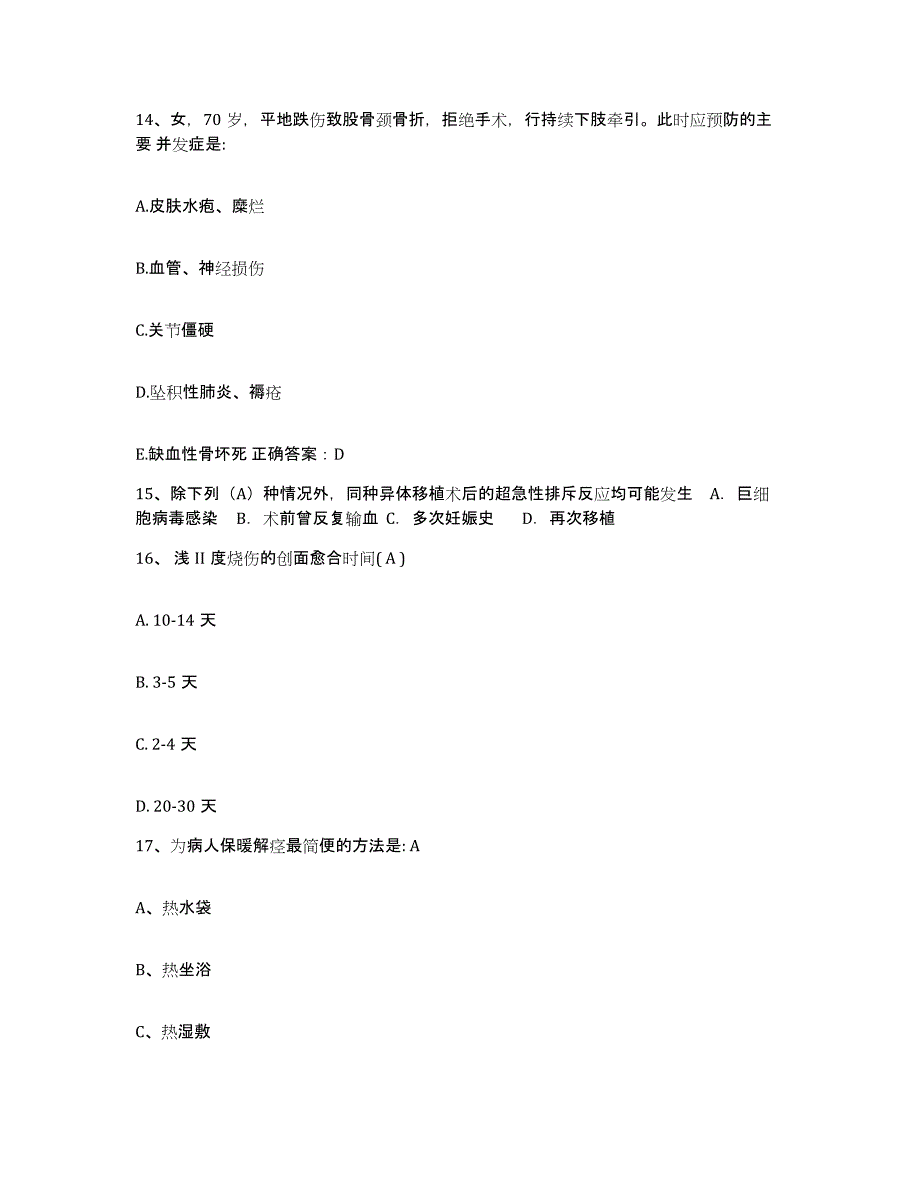 备考2025贵州省安顺市贵州航空工业管理局护士招聘高分通关题库A4可打印版_第4页