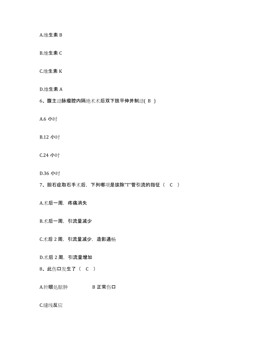 备考2025云南省昆明市西山区皮肤病防治院护士招聘强化训练试卷A卷附答案_第2页