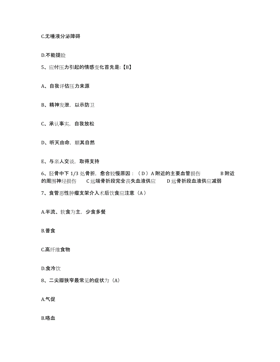 备考2025上海市吴中精神病康复医院护士招聘模拟考核试卷含答案_第2页