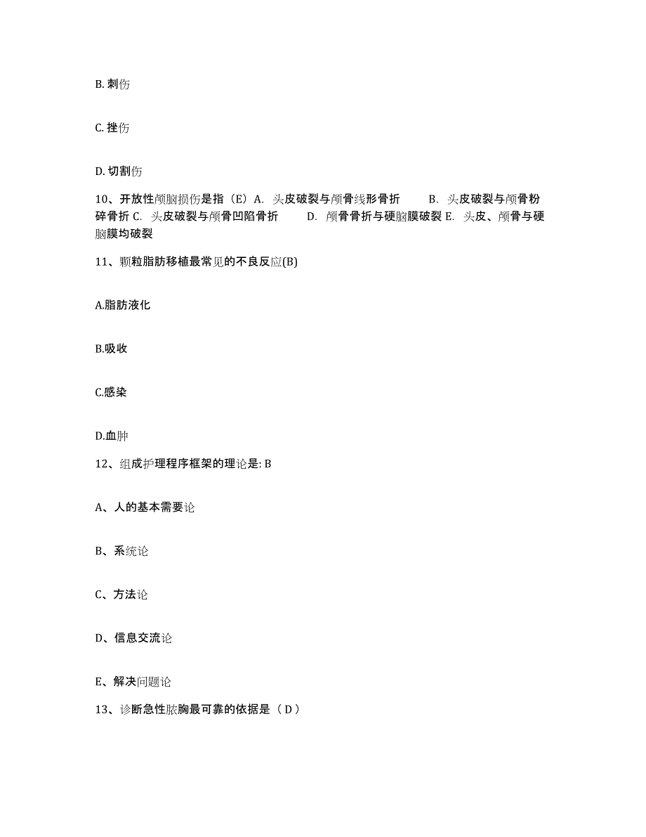 备考2025吉林省公主岭市妇幼保健院护士招聘高分通关题型题库附解析答案_第4页