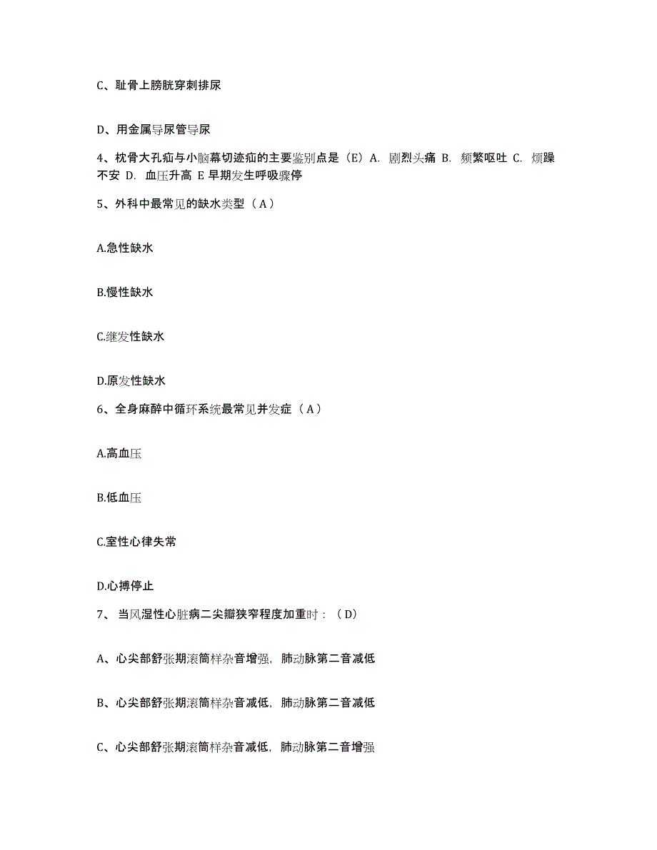 备考2025贵州省镇宁县人民医院护士招聘高分通关题型题库附解析答案_第2页