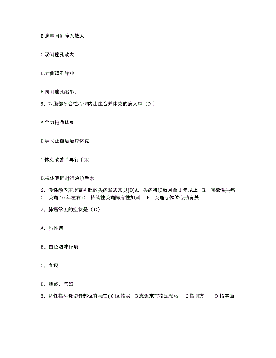 备考2025云南省昆明市西山区中医院护士招聘通关题库(附答案)_第2页