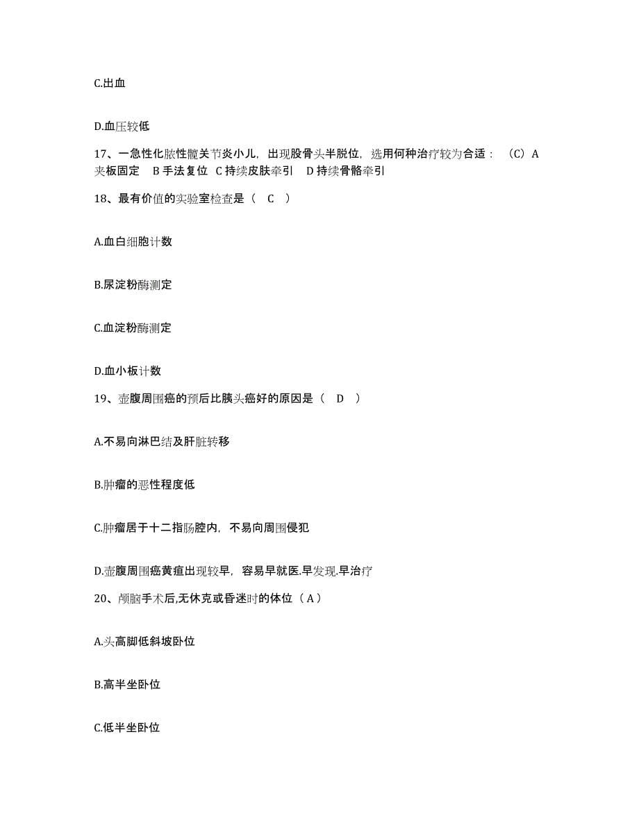 备考2025福建省柘荣县中医院护士招聘通关提分题库(考点梳理)_第5页