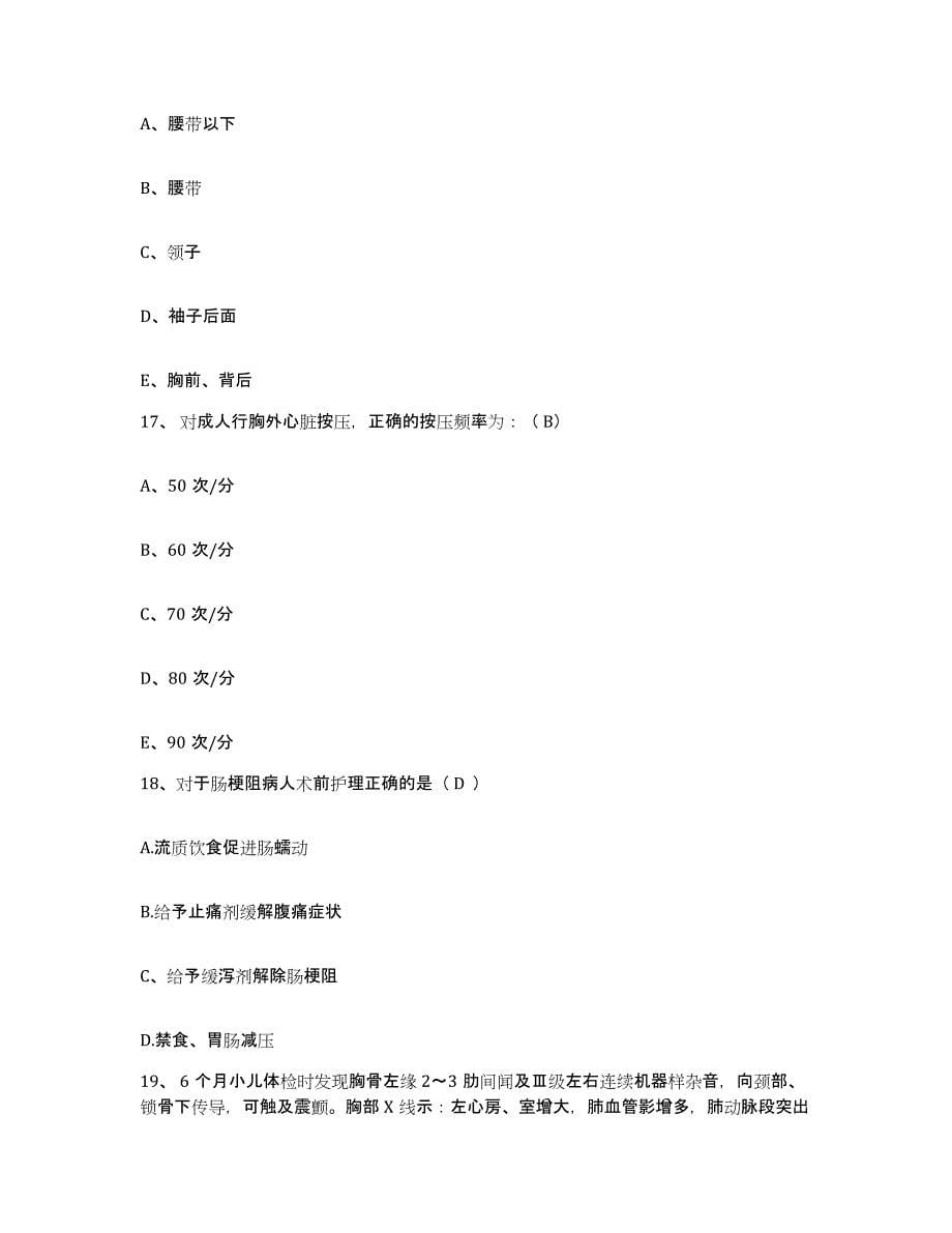 备考2025贵州省纳雍县人民医院护士招聘通关题库(附答案)_第5页