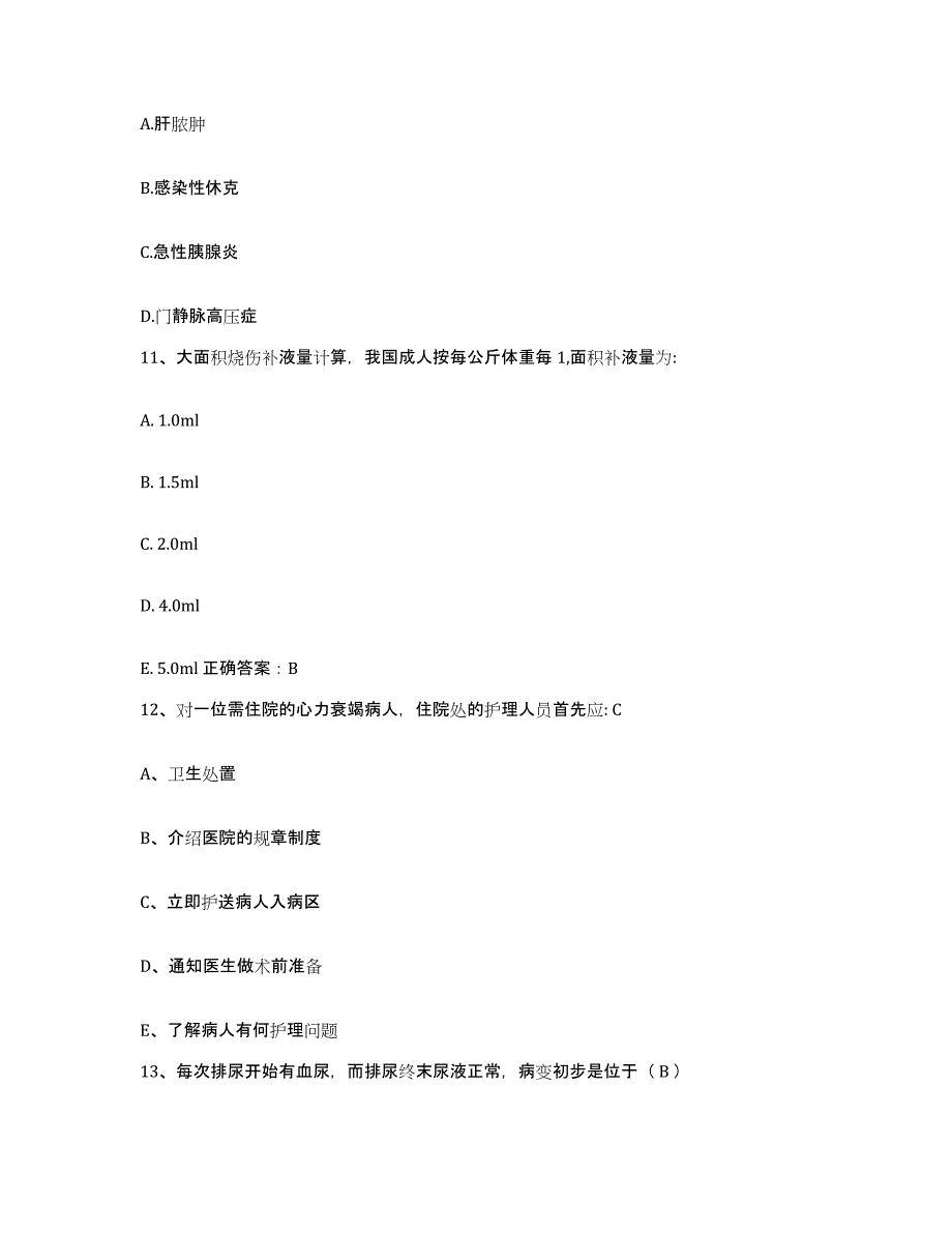 备考2025云南省元阳县南沙新区医院护士招聘模考模拟试题(全优)_第3页