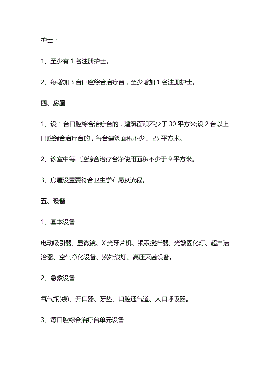 口腔诊所设置与装修标准全套_第2页