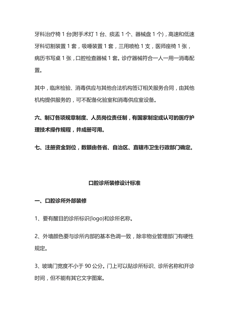 口腔诊所设置与装修标准全套_第3页