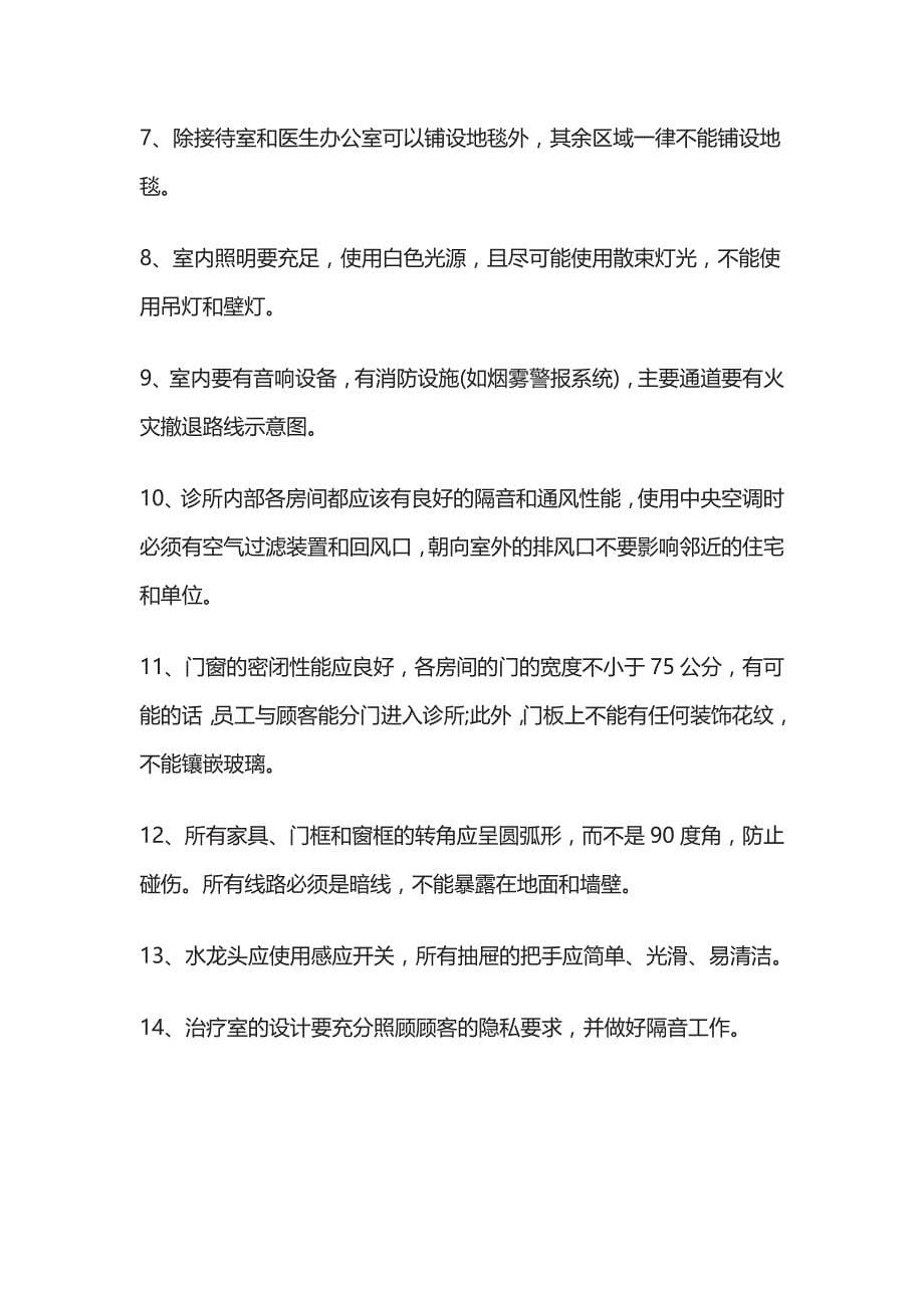 口腔诊所设置与装修标准全套_第5页