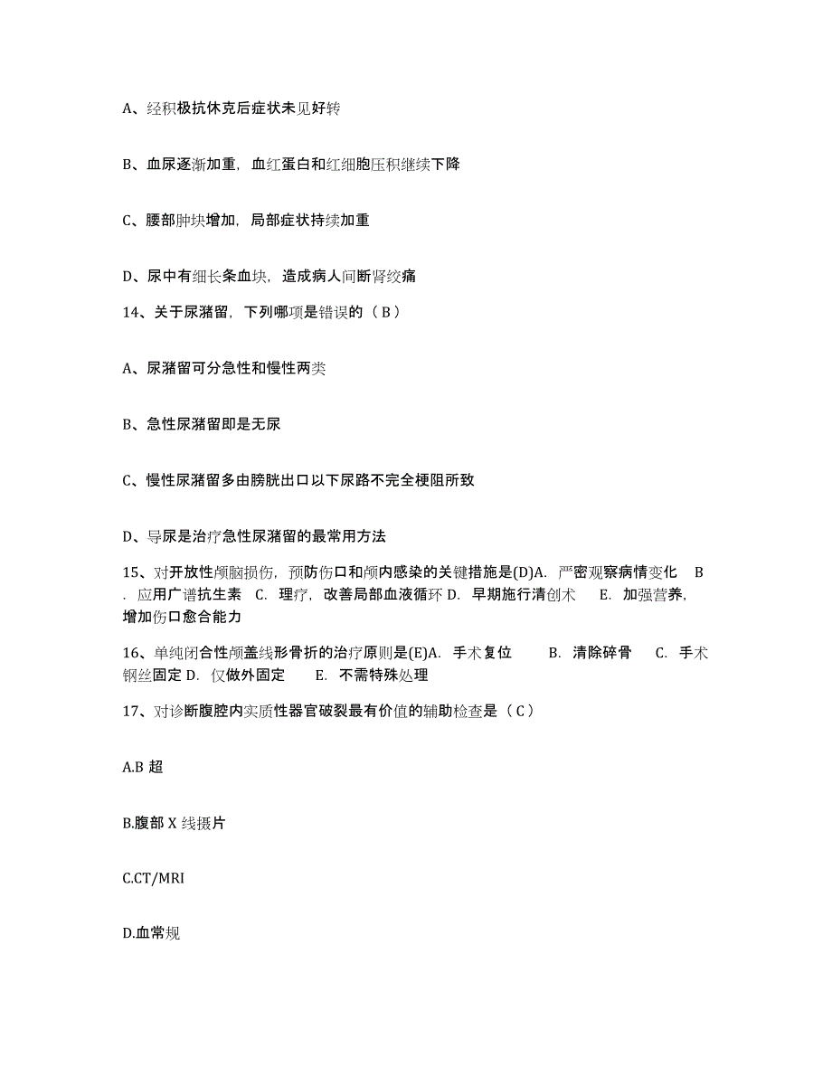 备考2025福建省厦门市同安区大嶝医院护士招聘自测模拟预测题库_第4页