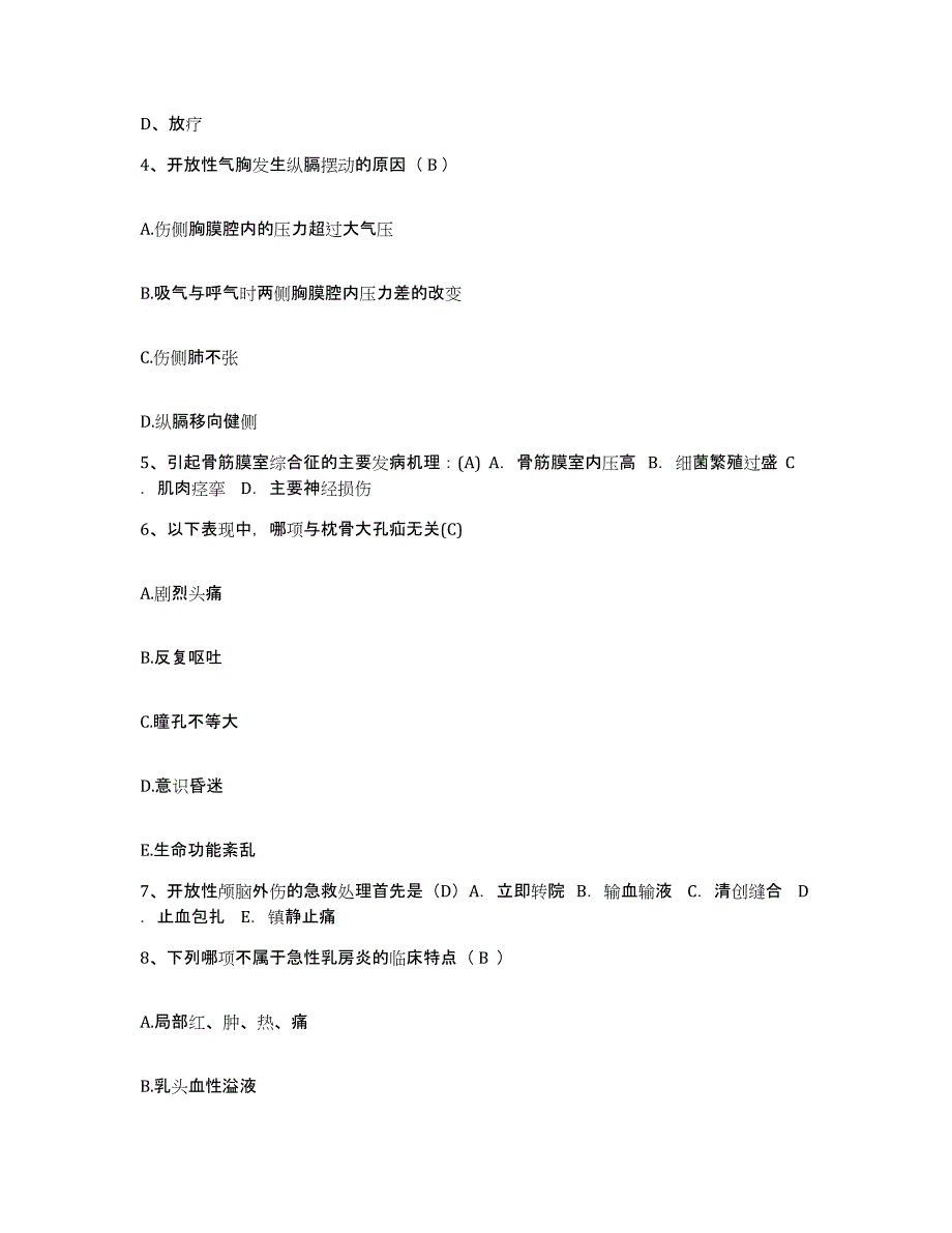 备考2025上海市普陀区利群医院护士招聘自测提分题库加答案_第2页