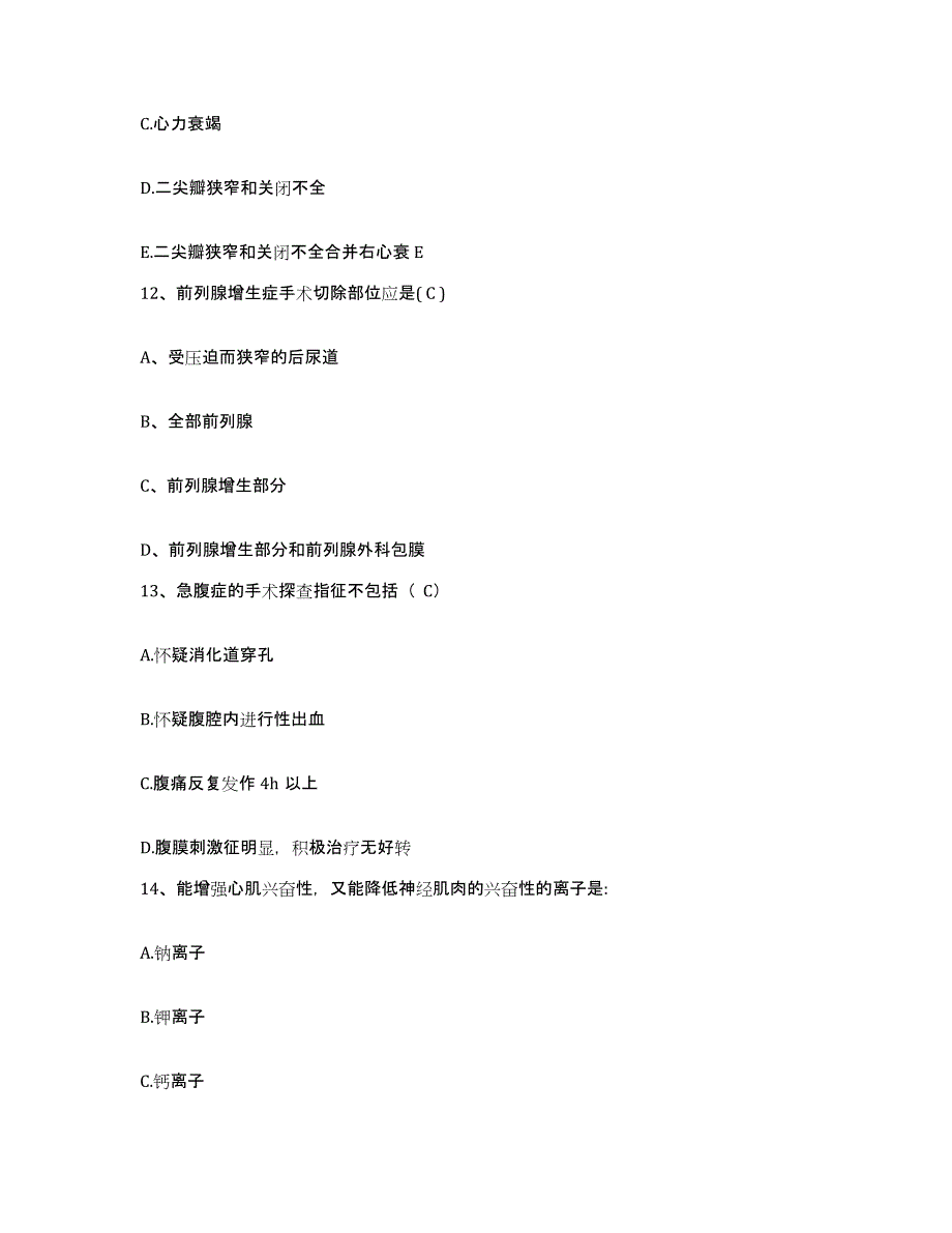 备考2025上海市普陀区利群医院护士招聘自测提分题库加答案_第4页