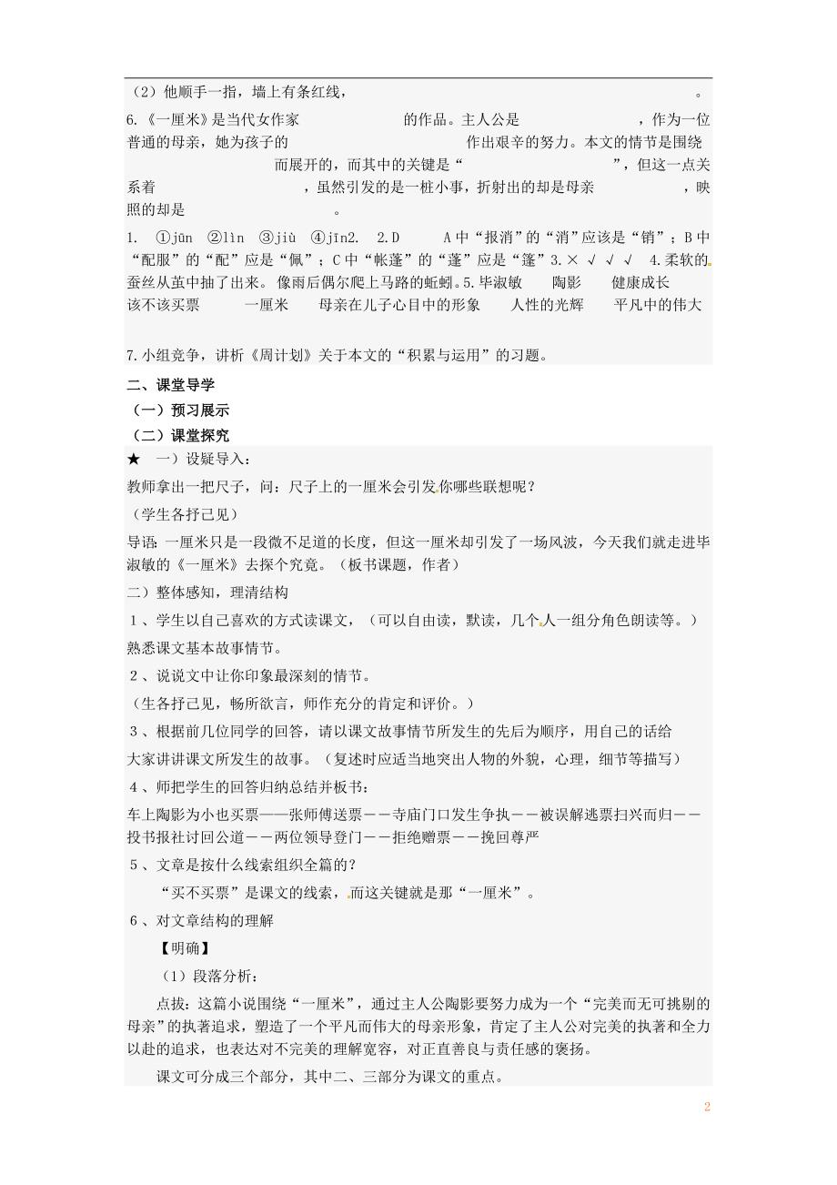 江苏省兴化市荻垛镇初级中学九年级语文下册1.4一厘米导学案无答案新版苏教版_第2页