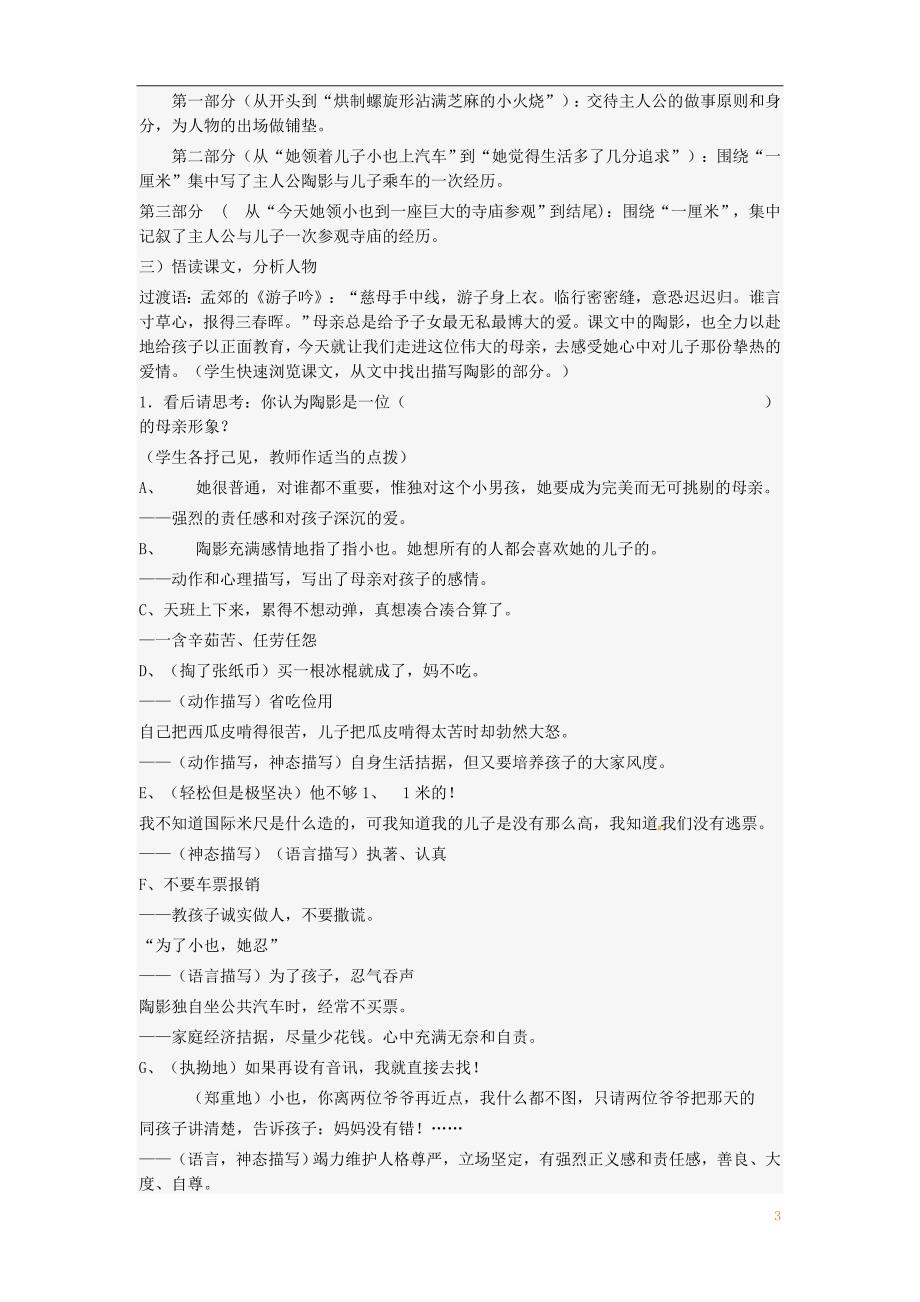 江苏省兴化市荻垛镇初级中学九年级语文下册1.4一厘米导学案无答案新版苏教版_第3页