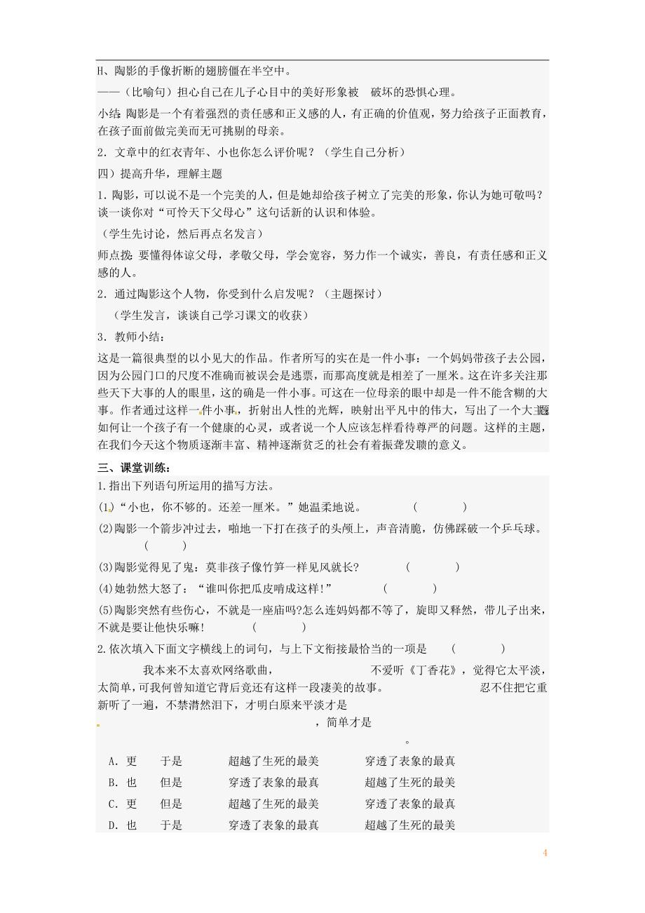 江苏省兴化市荻垛镇初级中学九年级语文下册1.4一厘米导学案无答案新版苏教版_第4页