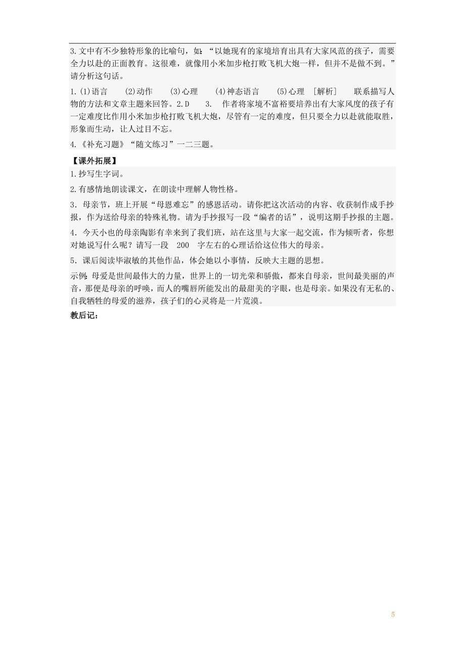 江苏省兴化市荻垛镇初级中学九年级语文下册1.4一厘米导学案无答案新版苏教版_第5页