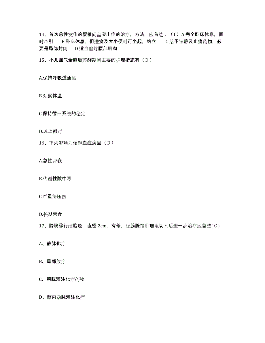 备考2025吉林省吉林化学工业公司职工医院护士招聘能力提升试卷A卷附答案_第4页