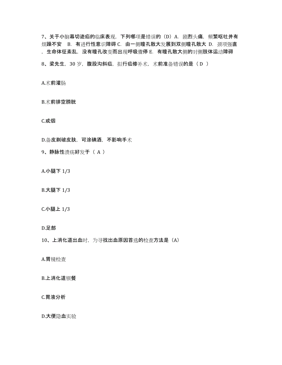 备考2025云南省昆明市云南妇产科医院护士招聘全真模拟考试试卷A卷含答案_第3页