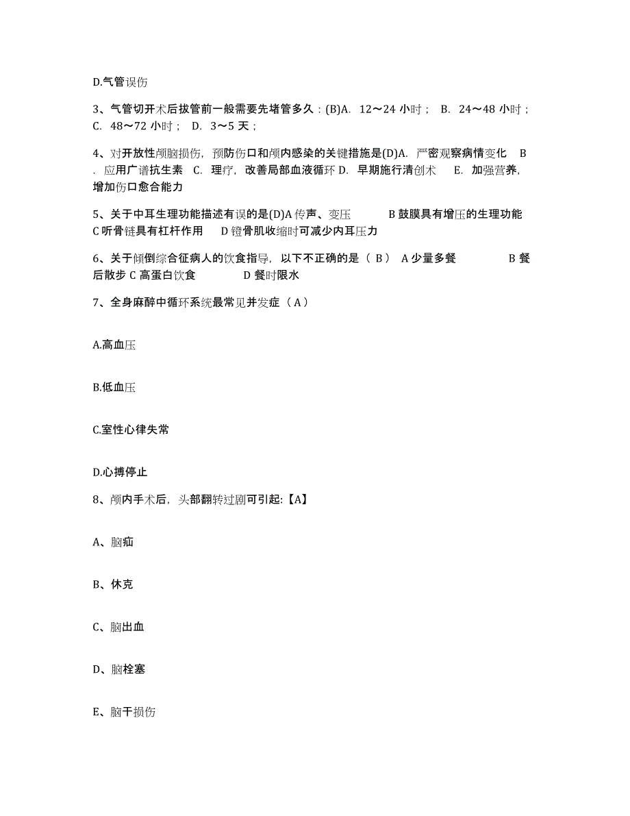 备考2025上海市大场医院护士招聘提升训练试卷A卷附答案_第3页