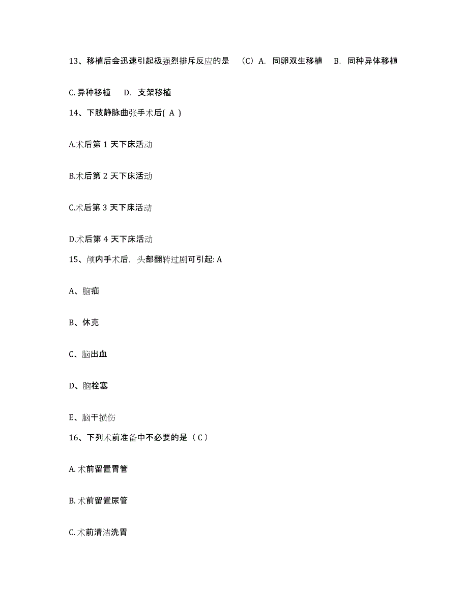 备考2025贵州省紫云县人民医院护士招聘模拟题库及答案_第4页